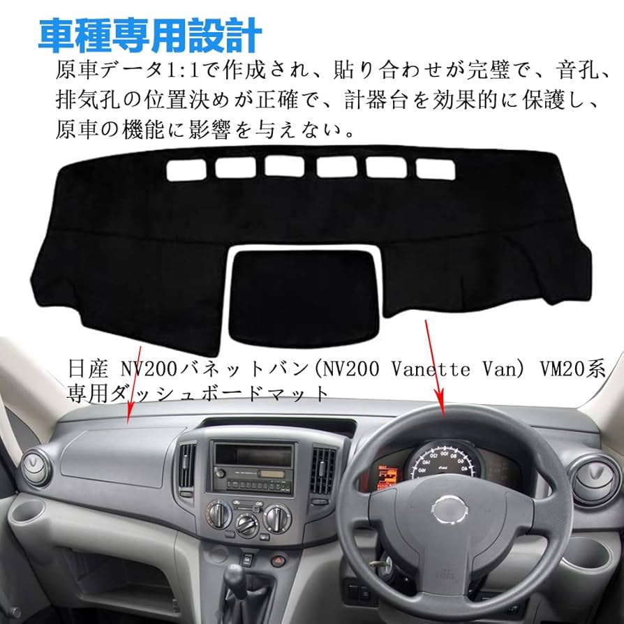 USV☆NV200専用ダッシュマット☆エアバッグ無し☆カバーキング製☆ベージュ USV☆NV200専用ダッシュマット☆エアバッグ無し☆カバーキング製